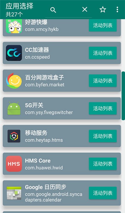 创建快捷方式app截图1