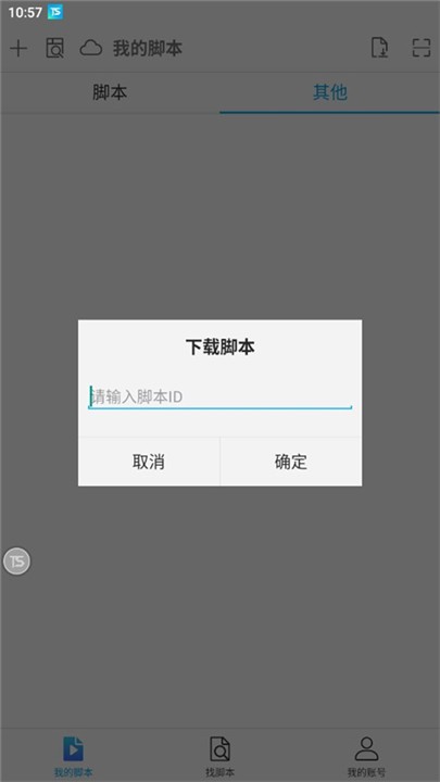 触动精灵app截图1