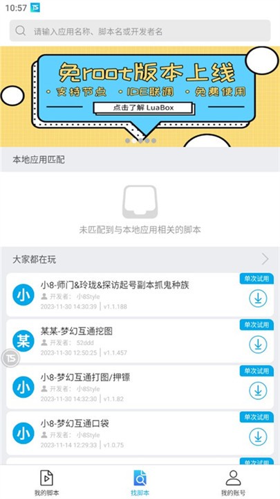 触动精灵app截图2