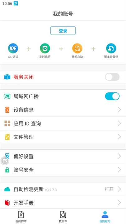 触动精灵app截图3