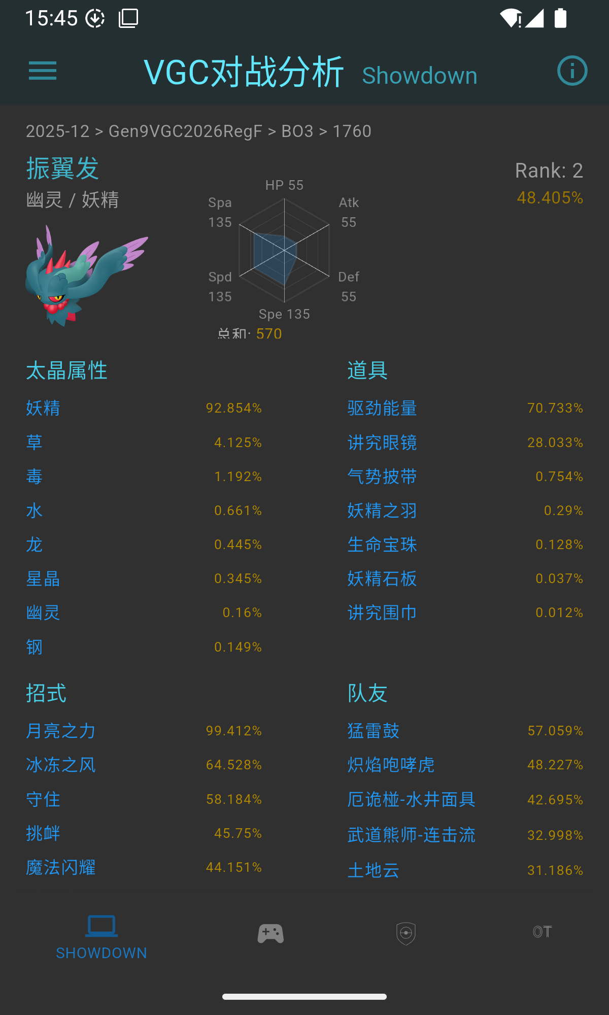 VGC对战分析工具app截图2
