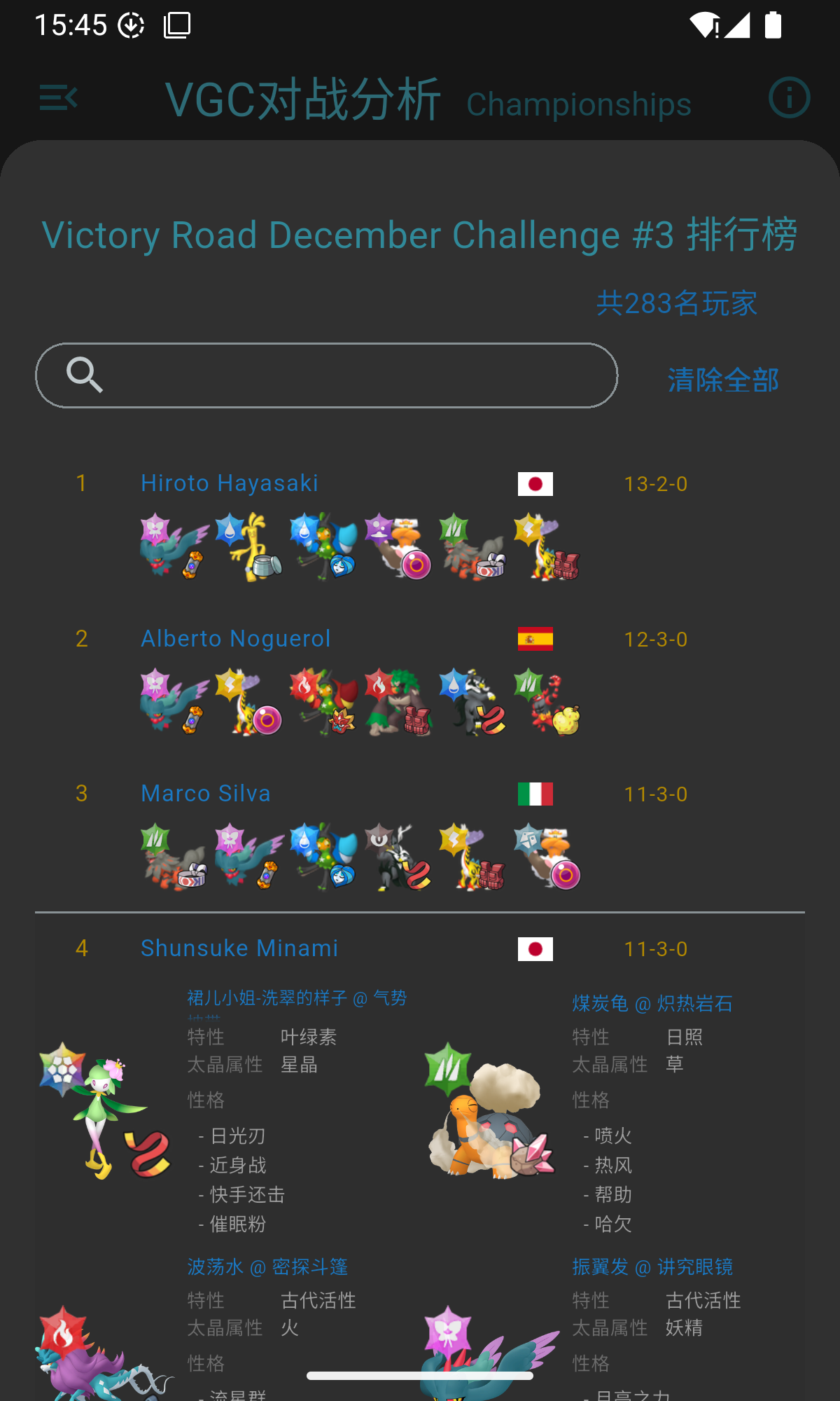VGC对战分析工具app截图1