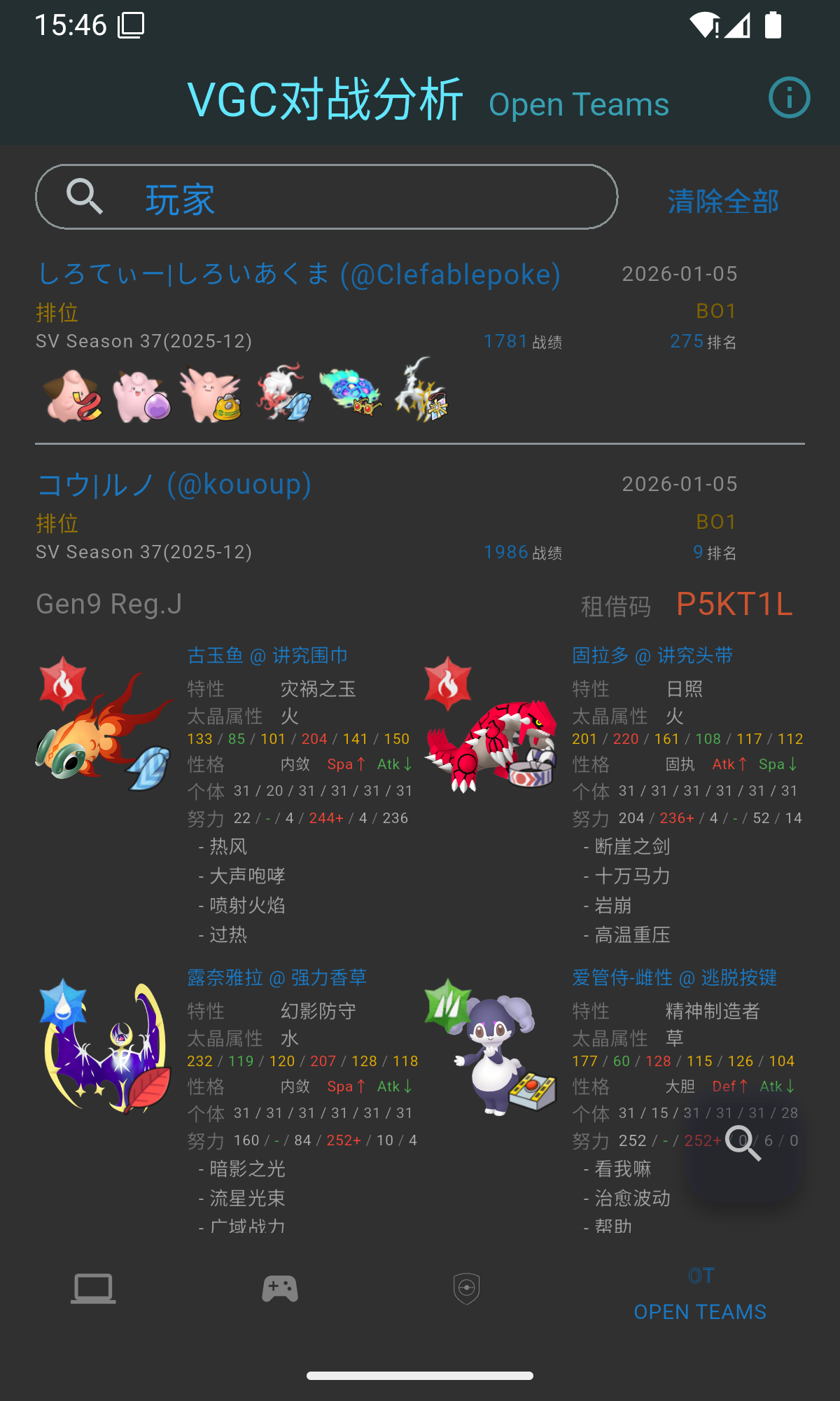VGC对战分析工具app截图3