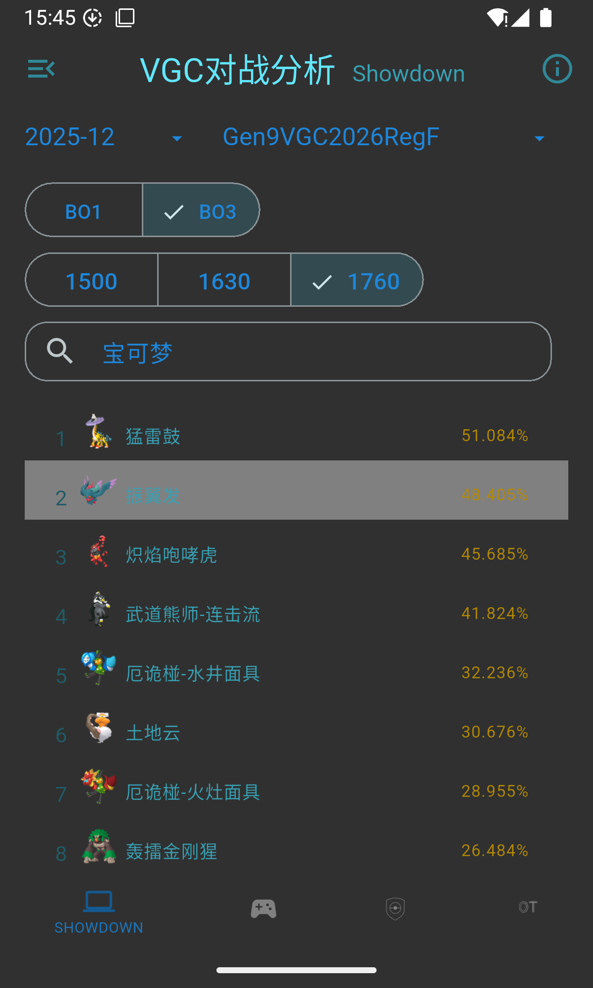 VGC对战分析工具app截图4
