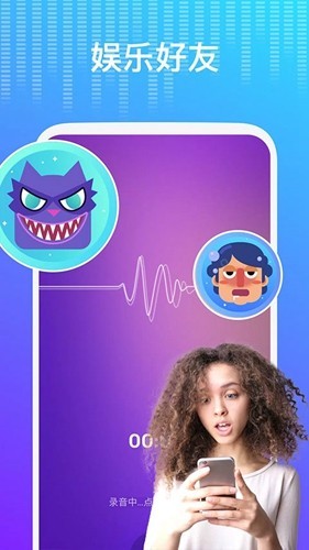 voicechanger截图2