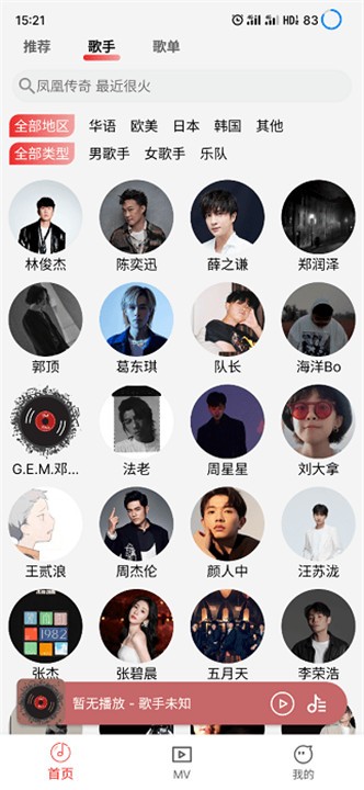 云听音乐app 截图2