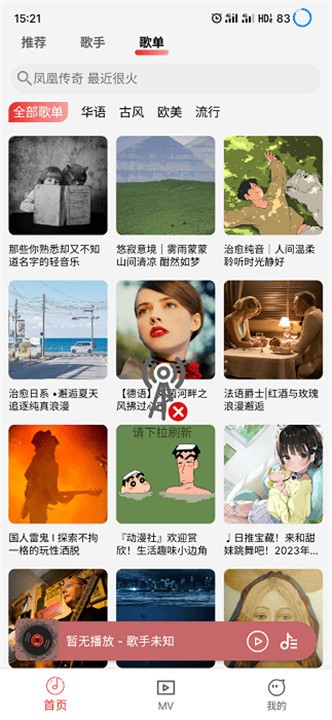 云听音乐app 截图4