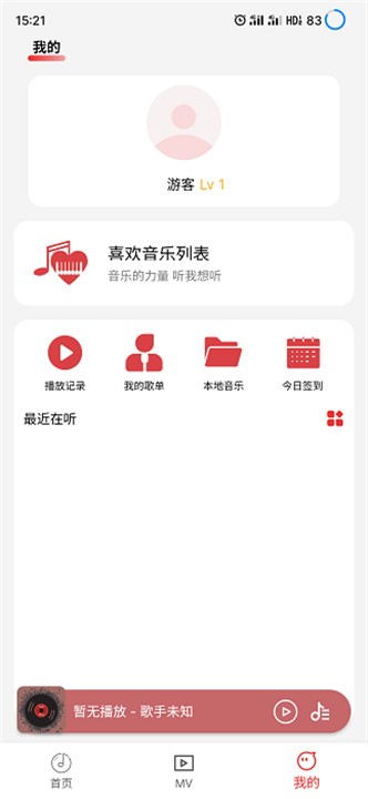 云听音乐app 截图3