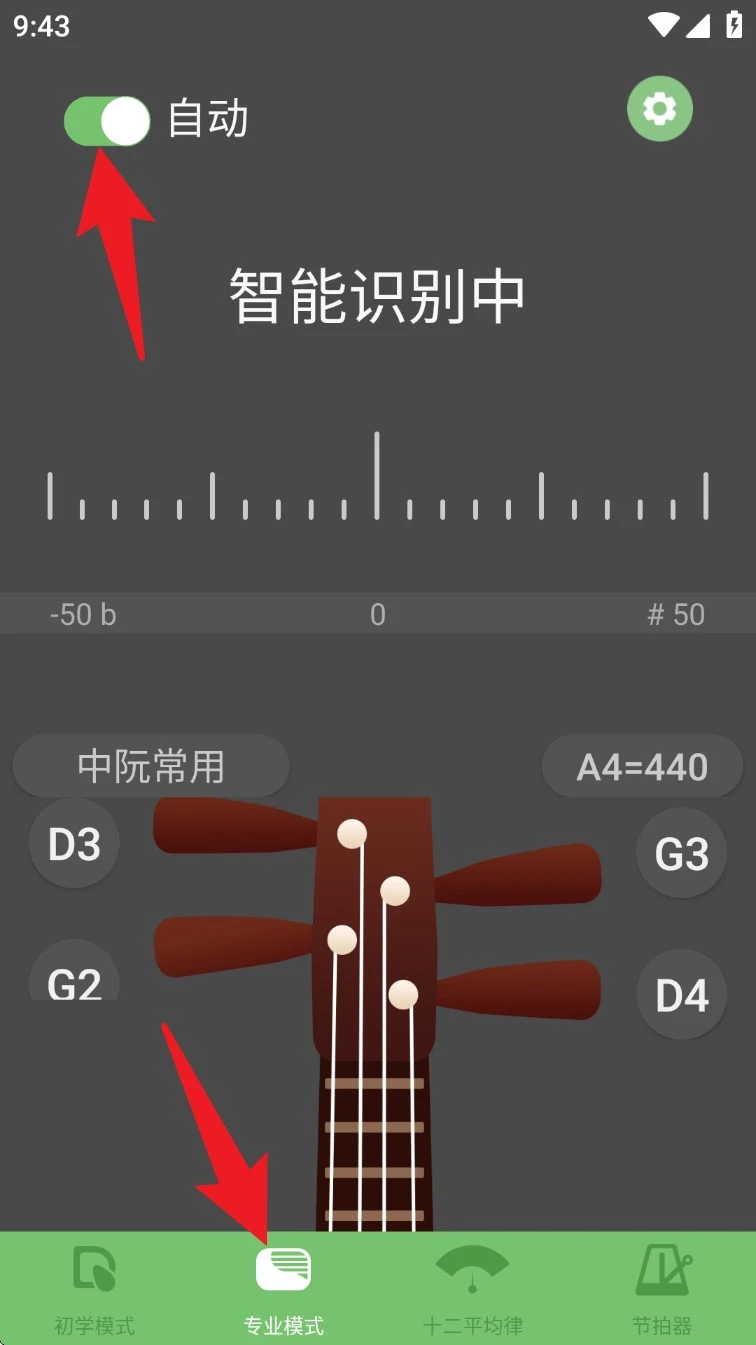 智能阮咸调音器app截图1