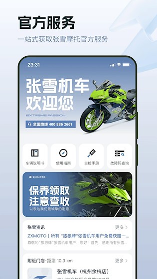 ZXJC(张雪机车)截图3