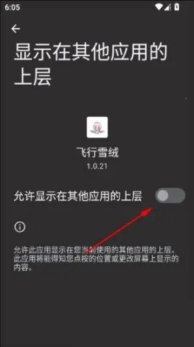 飞行雪绒app截图3