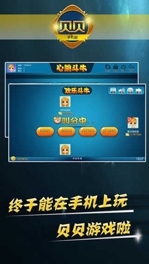 贝贝棋牌手游官方正版截图1