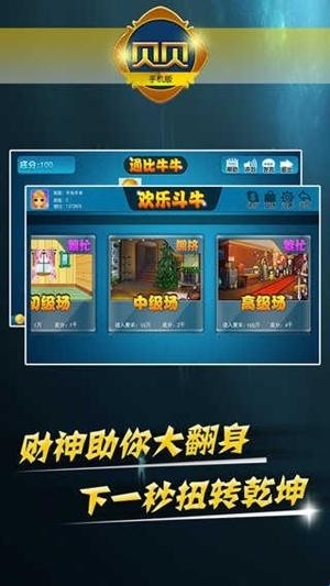 贝贝棋牌手游官方正版截图4