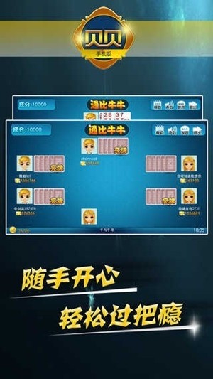 贝贝棋牌手游官方正版截图2