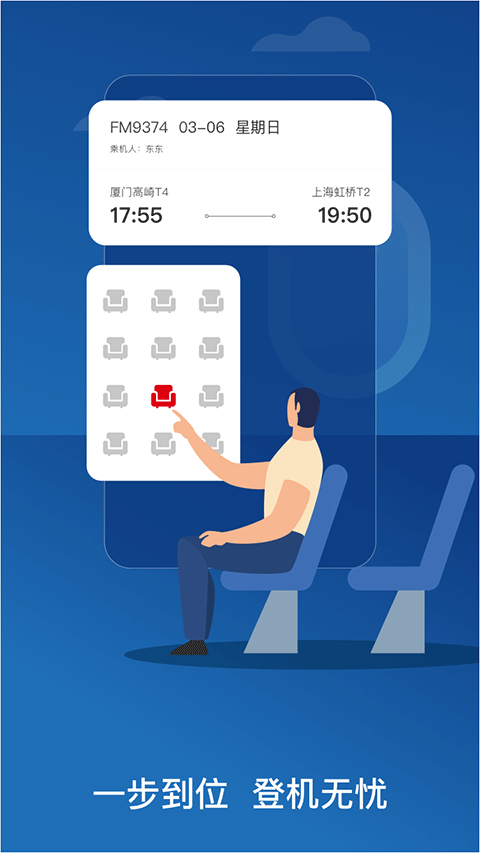 东方航空App1