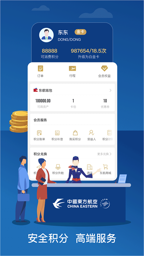 东方航空App2