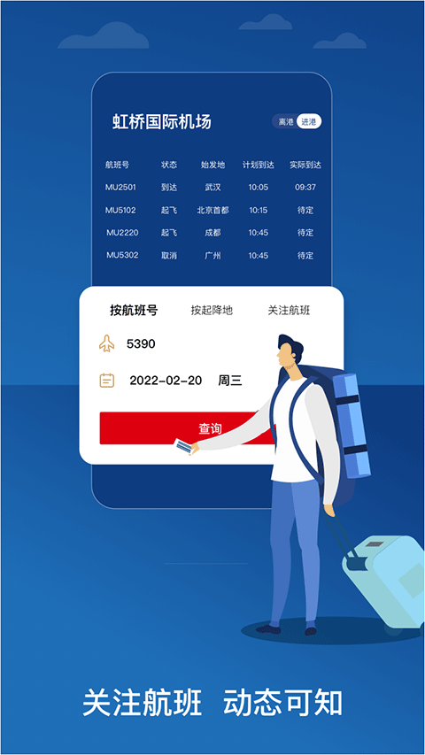 东方航空App3