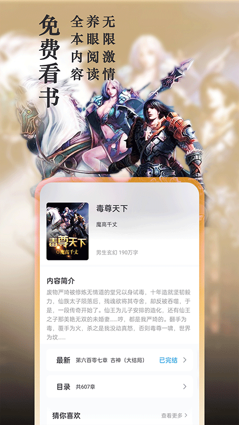 笔趣阁app截图2