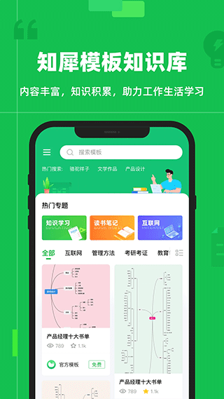 知犀思维导图app2