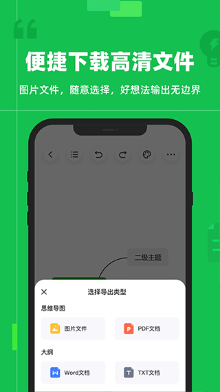 知犀思维导图app4