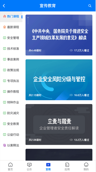 常州应急app2