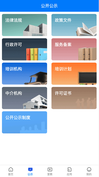 常州应急app3