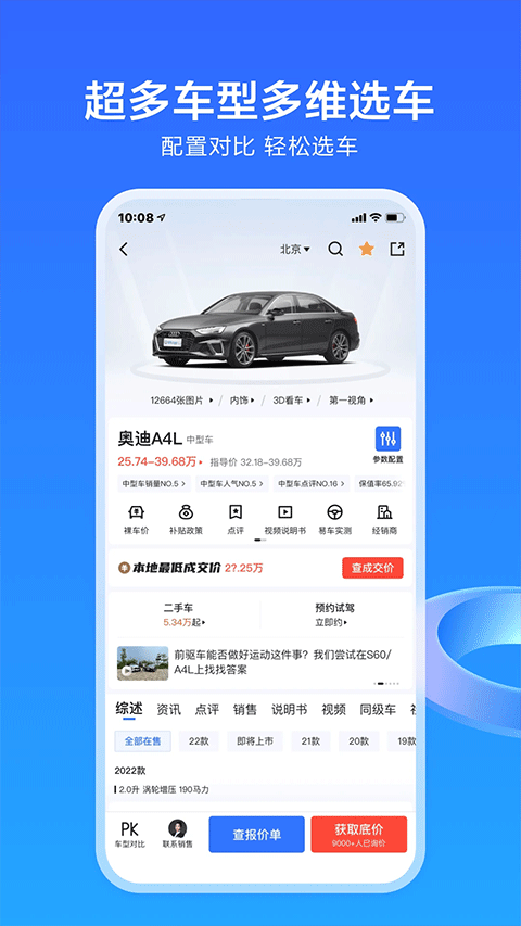 易车app截图1