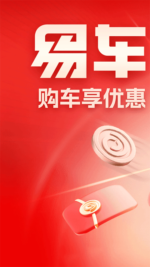 易车app截图2