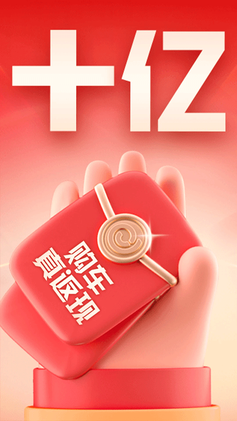 易车app截图3