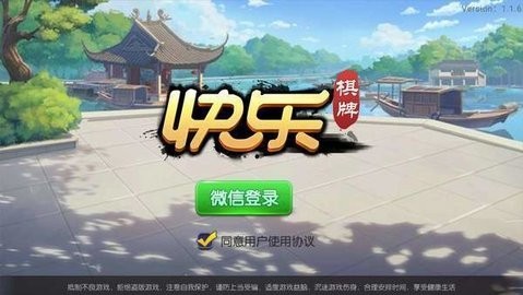 快乐棋牌正版官方经典版截图2