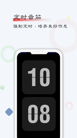 自律计划app1