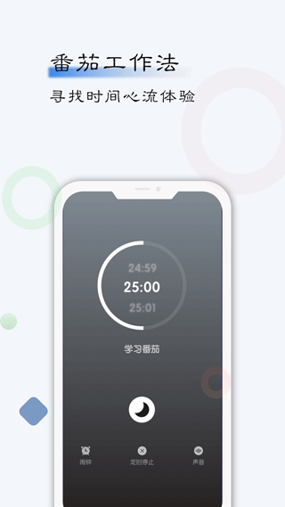 自律计划app2