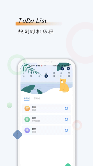 自律计划app3