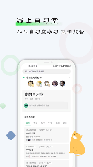 自律计划app4