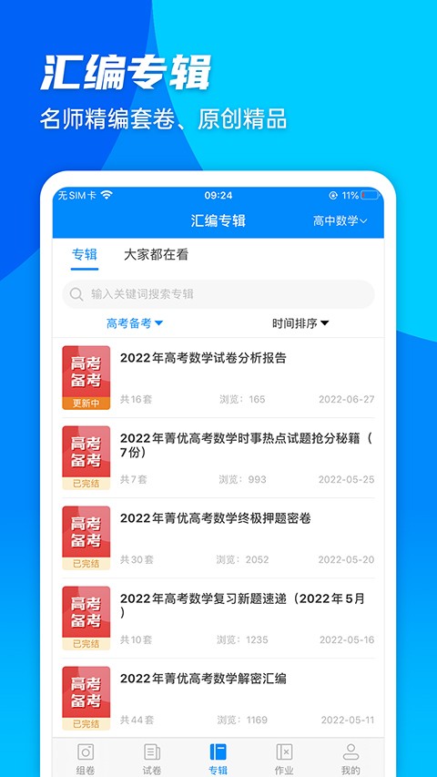 菁优网app截图1
