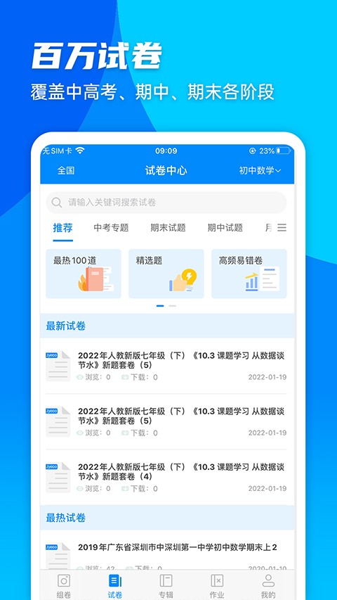 菁优网app截图2