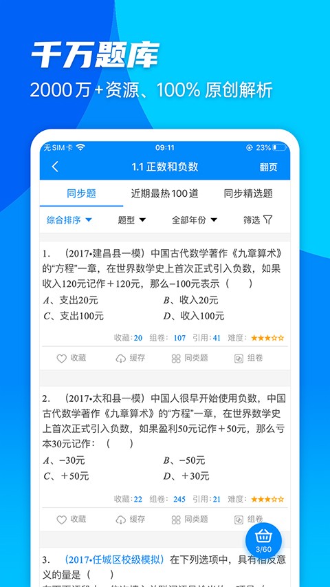 菁优网app截图3
