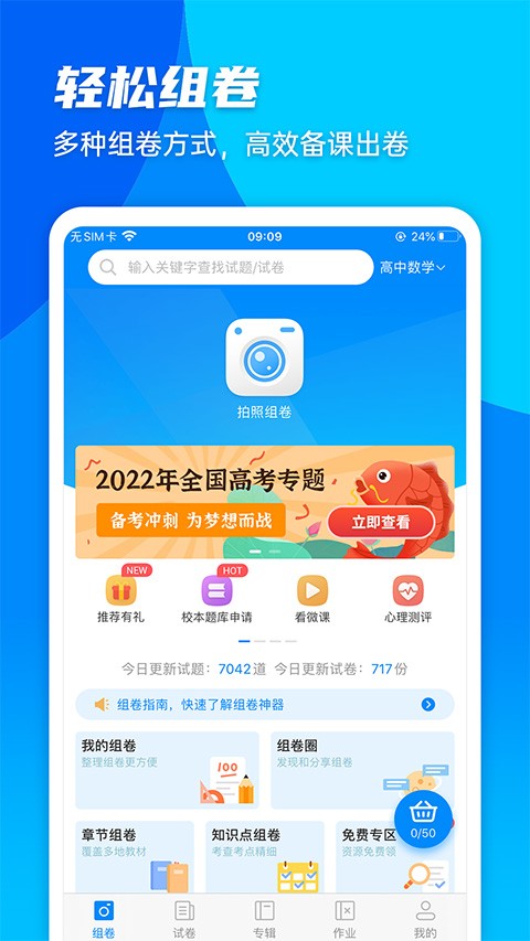 菁优网app截图4