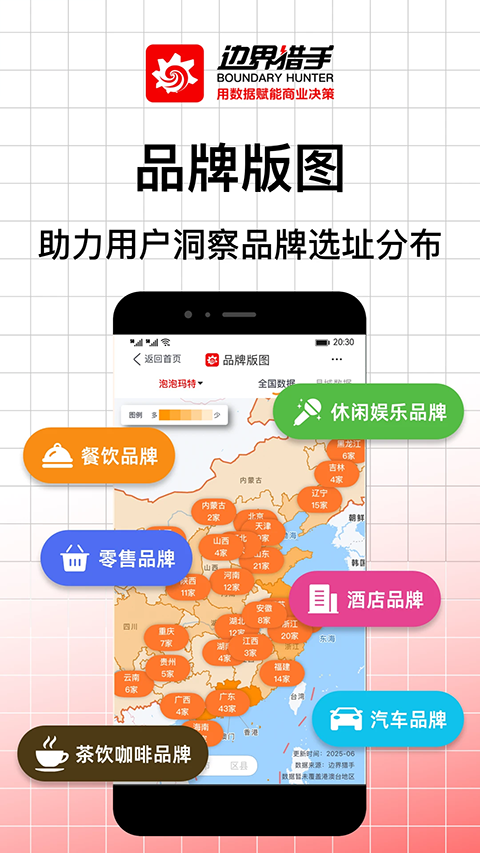 边界猎手app2