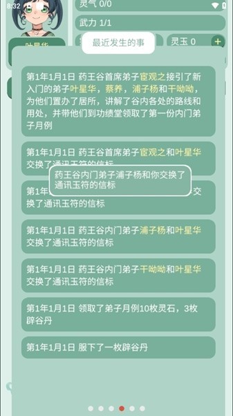 药王谷女修修炼手札2