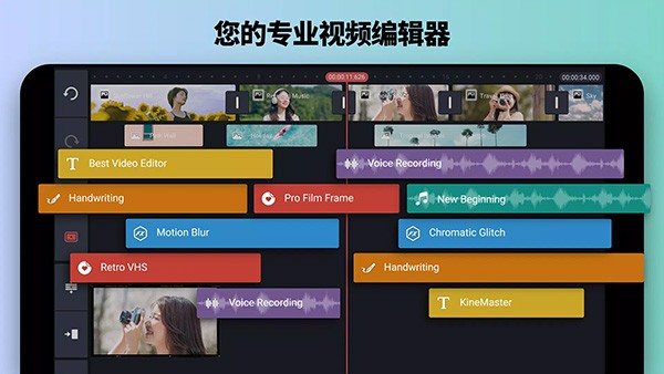 巧影(KineMaster)截图1