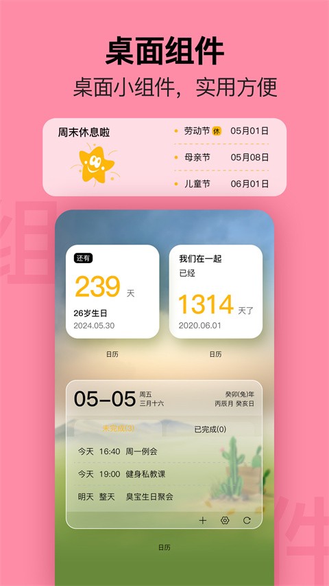 简约日历app截图2