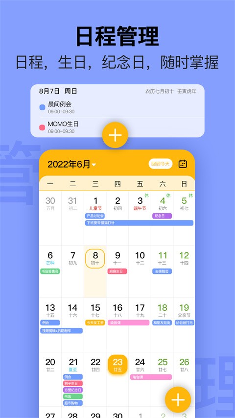 简约日历app截图3