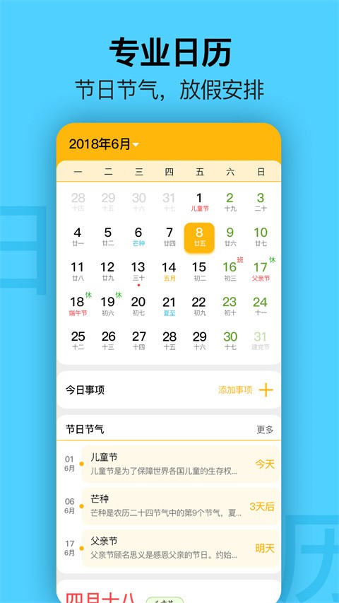 简约日历app截图4