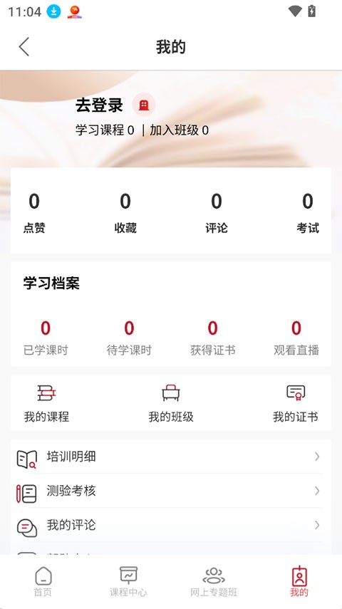 工会干教网app截图1