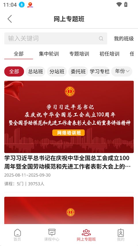 工会干教网app截图2