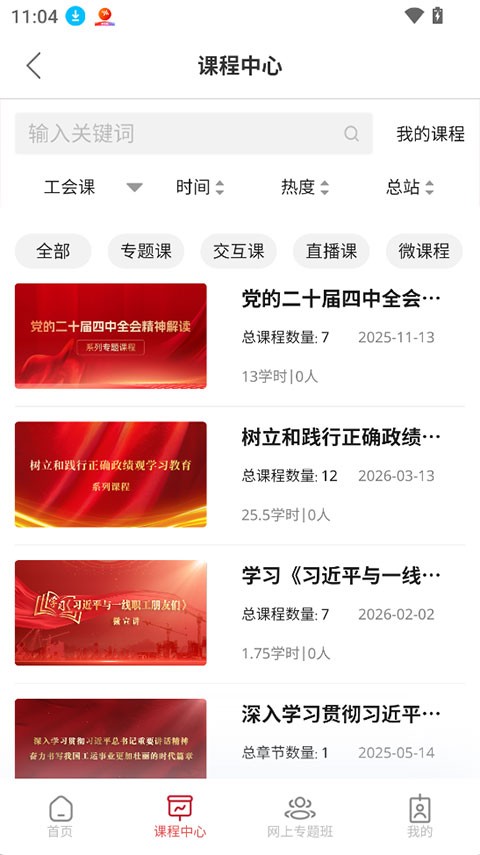 工会干教网app截图3