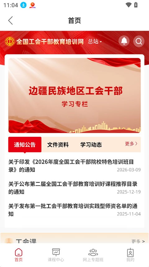 工会干教网app截图4