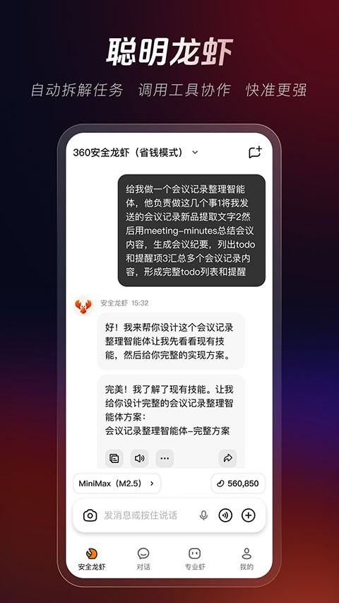 360安全龙虾2