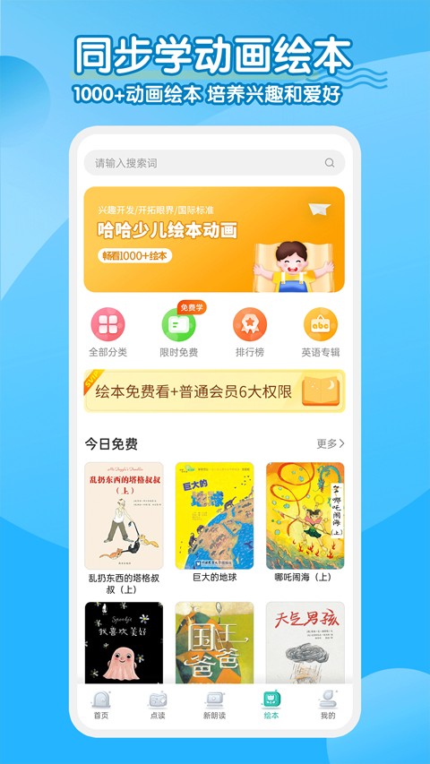 同步学小学英语app截图1